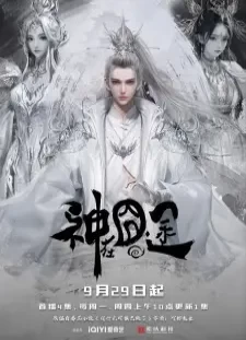 دانلود انیمه Shen Zai Jiong Tu