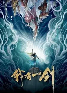 دانلود انیمه Wo You Yi Jian