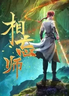 دانلود انیمه Xiang Wang Shi