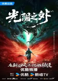 دانلود انیمه Guangyin Zhi Wai