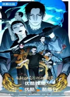 دانلود انیمه Chu Wu