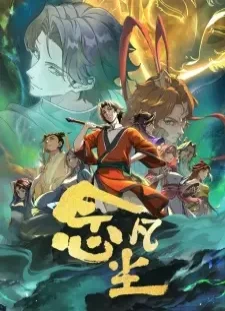 دانلود انیمه Nian Fan Chen