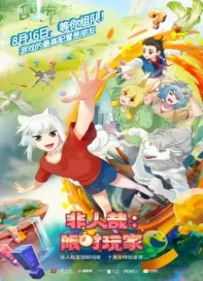 دانلود انیمه Fei Ren Zai: Xian Shi Wan Jia