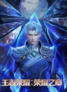 دانلود انیمه Wangzhe Rongyao: Rongyao Zhi Zhang - Mingyun Pian