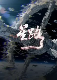 دانلود انیمه Xing Lu