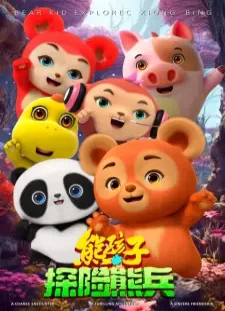 دانلود انیمه Xiong Haizi: Tanxian Xiong Bing