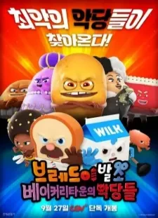 دانلود انیمه Geugjangpan Beuledeu Movie: Bakerytown-ui Agdangdeul