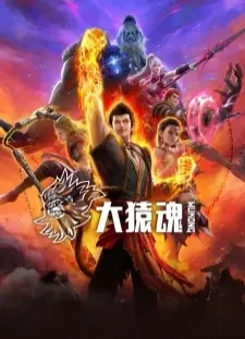 دانلود انیمه Da Yuan Hun