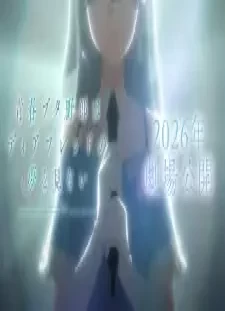 دانلود انیمه Seishun Buta Yarou wa Dear Friend no Yume wo Minai