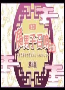 دانلود انیمه Fudanshi Shoukan: Isekai de Shinjuu ni Hameraremashita 9th Season