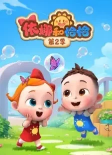 دانلود انیمه Yi Na He Qiaqia 2nd Season