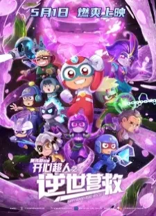 دانلود انیمه Kaixin Chaoren: Ni Shi Yingjiu