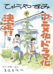 دانلود انیمه Hirayasumi