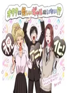 دانلود انیمه Otaku ni Yasashii Gal wa Inai!?