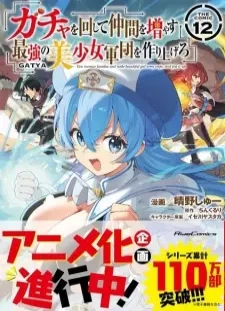 دانلود انیمه Gacha wo Mawashite Nakama wo Fuyasu: Saikyou no Bishoujo Gundan wo Tsukuriagero