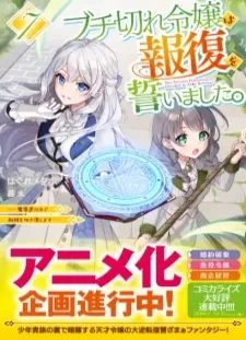 دانلود انیمه Buchigire Reijou wa Houfuku wo Chikaimashita. Madousho no Chikara de Sokoku wo Tatakitsubushimasu