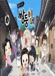 دانلود انیمه Bugchon 5-lagil Ssangdungine