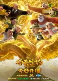 دانلود انیمه Xiong Chumo: Shenqi Baowu