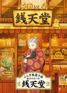 دانلود انیمه Fushigi Dagashiya: Zenitendou