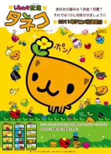 دانلود انیمه Shiawase Haitatsu Taneko