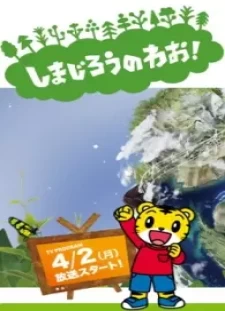 دانلود انیمه Shimajirou no Wow!