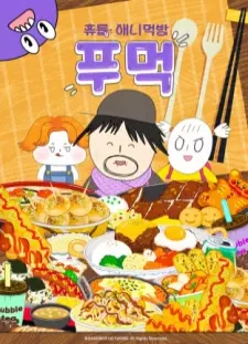 دانلود انیمه Pumeog