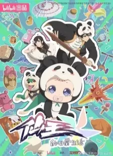 دانلود انیمه Xian Wang de Richang Shenghuo 5