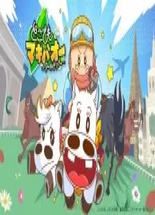 دانلود انیمه Dokodemo Makibao: World Tour